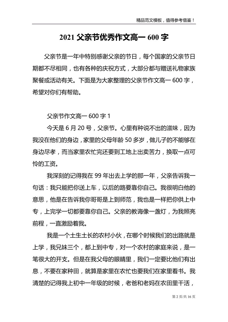 2021父亲节优秀作文高一600字_第2页