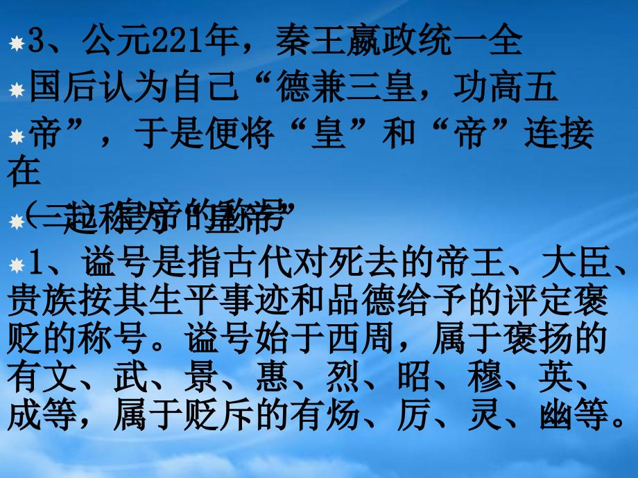 [精选]学习中国历史文化常识(ppt 49)_第3页