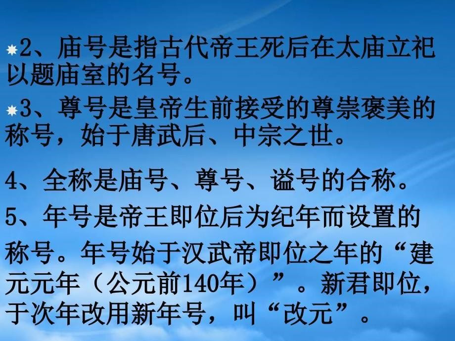 [精选]学习中国历史文化常识(ppt 49)_第5页