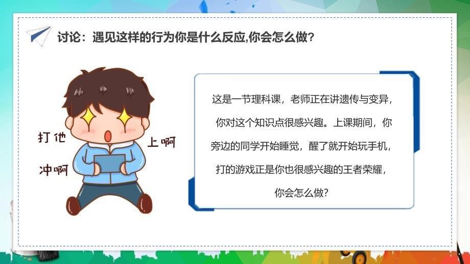 与文明同行高中动态PPT演示_第5页