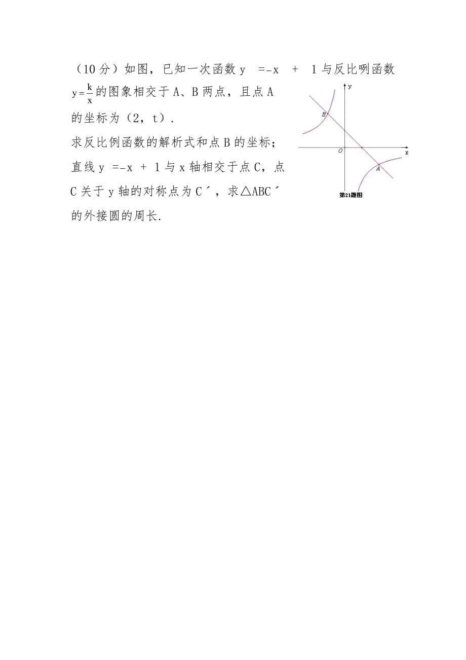 初中数学中考冲刺模拟测试练习试题_第5页