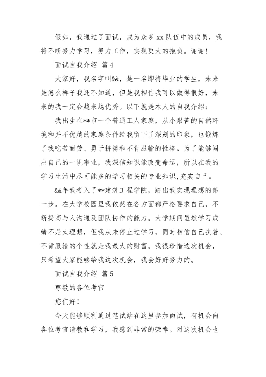 关于面试自我介绍汇编六篇_第3页