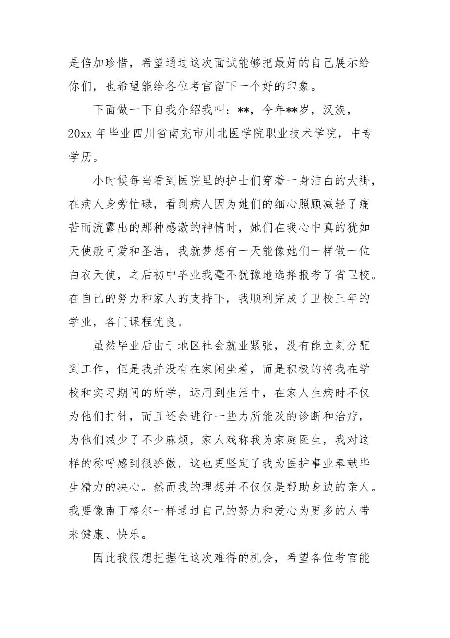 关于面试自我介绍汇编六篇_第4页