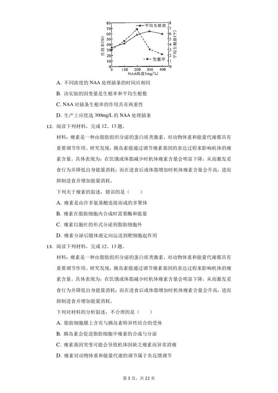 2021年福建省莆田市高考生物二检试卷_第3页