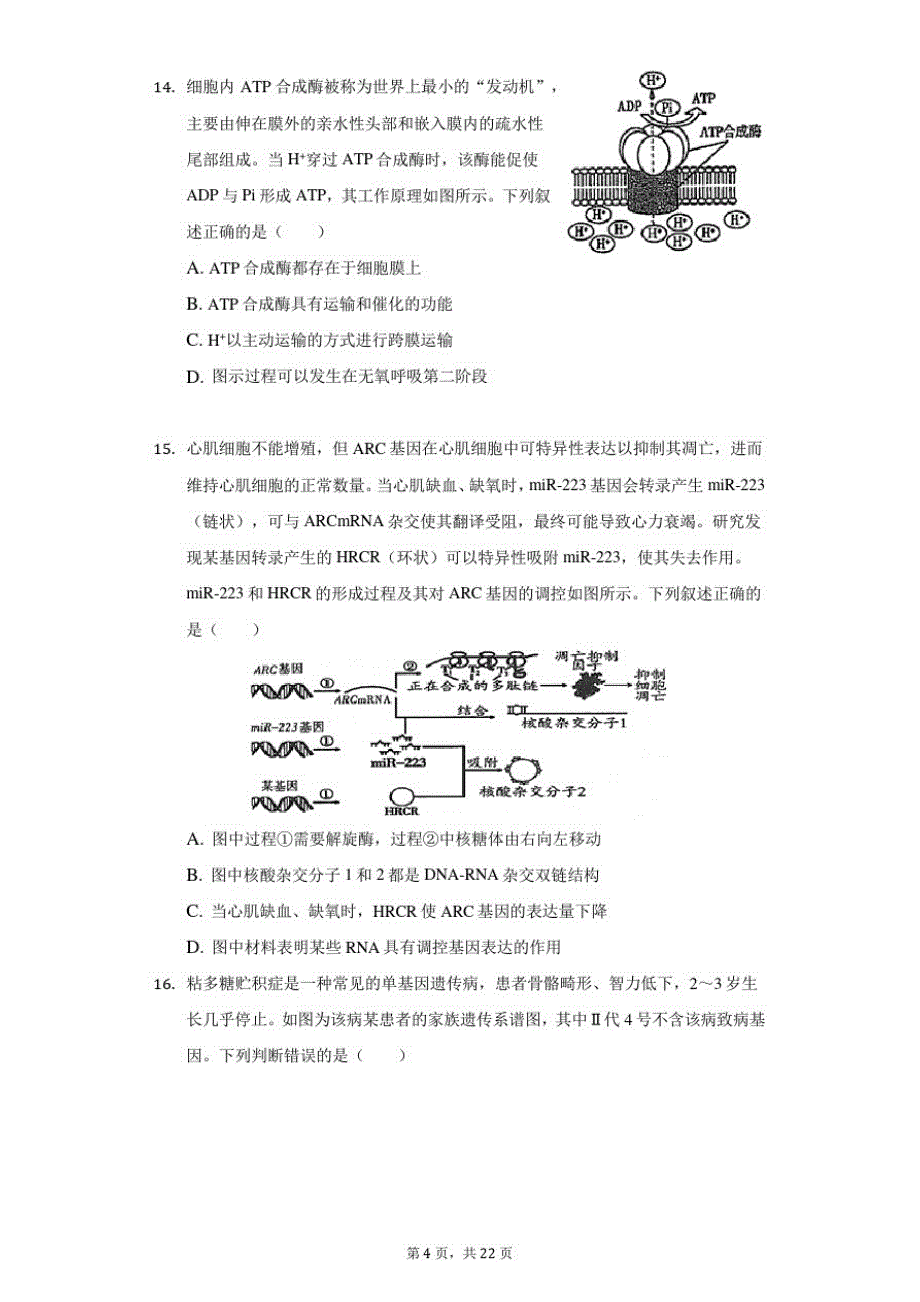 2021年福建省莆田市高考生物二检试卷_第4页