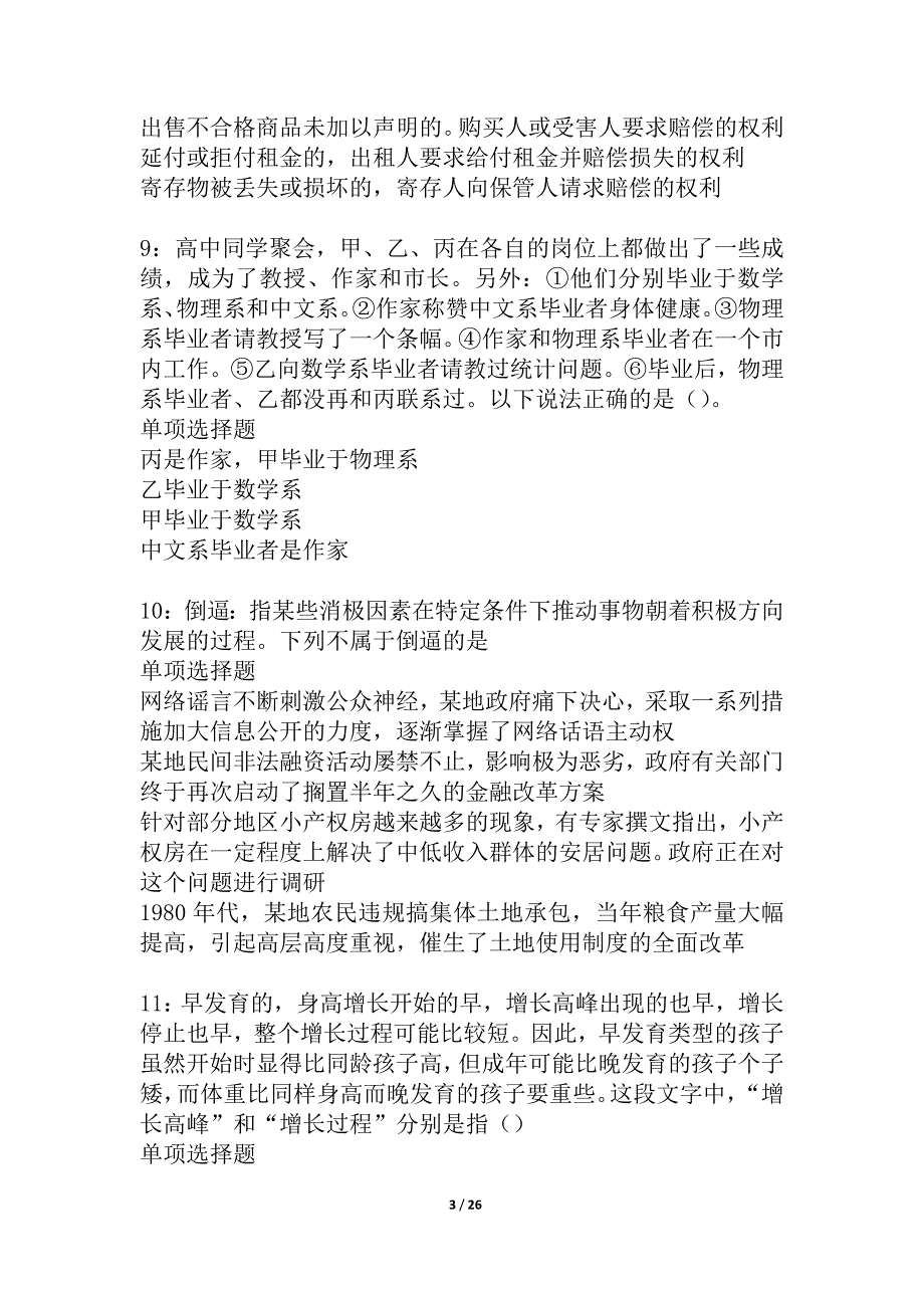 云和事业单位招聘2021年考试真题及答案解析_4_第3页