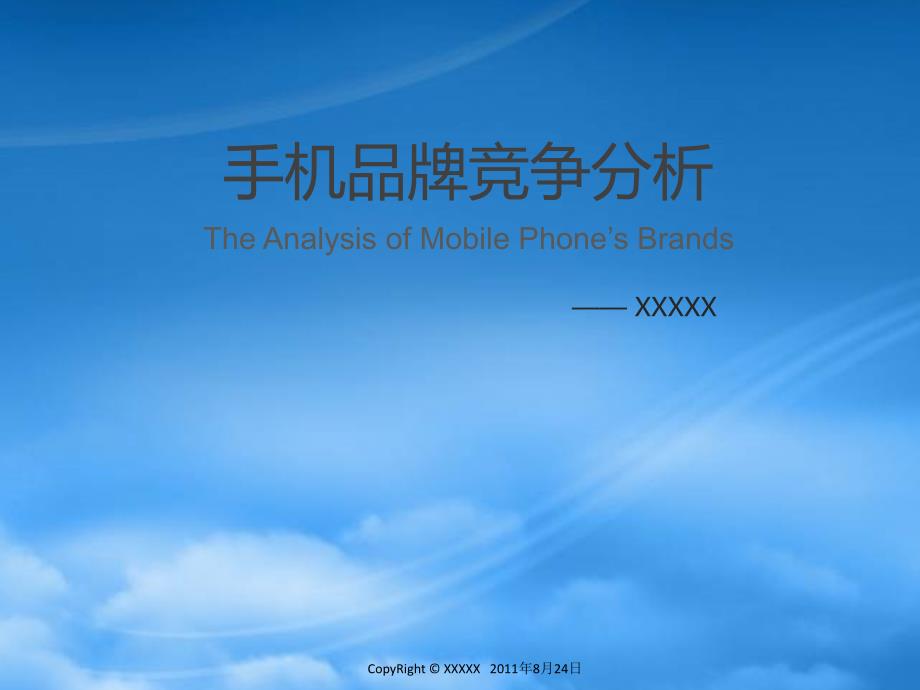 [精选]手机品牌竞争分析课件_第1页