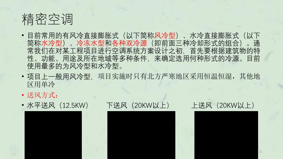 机房空调供电课件_第3页