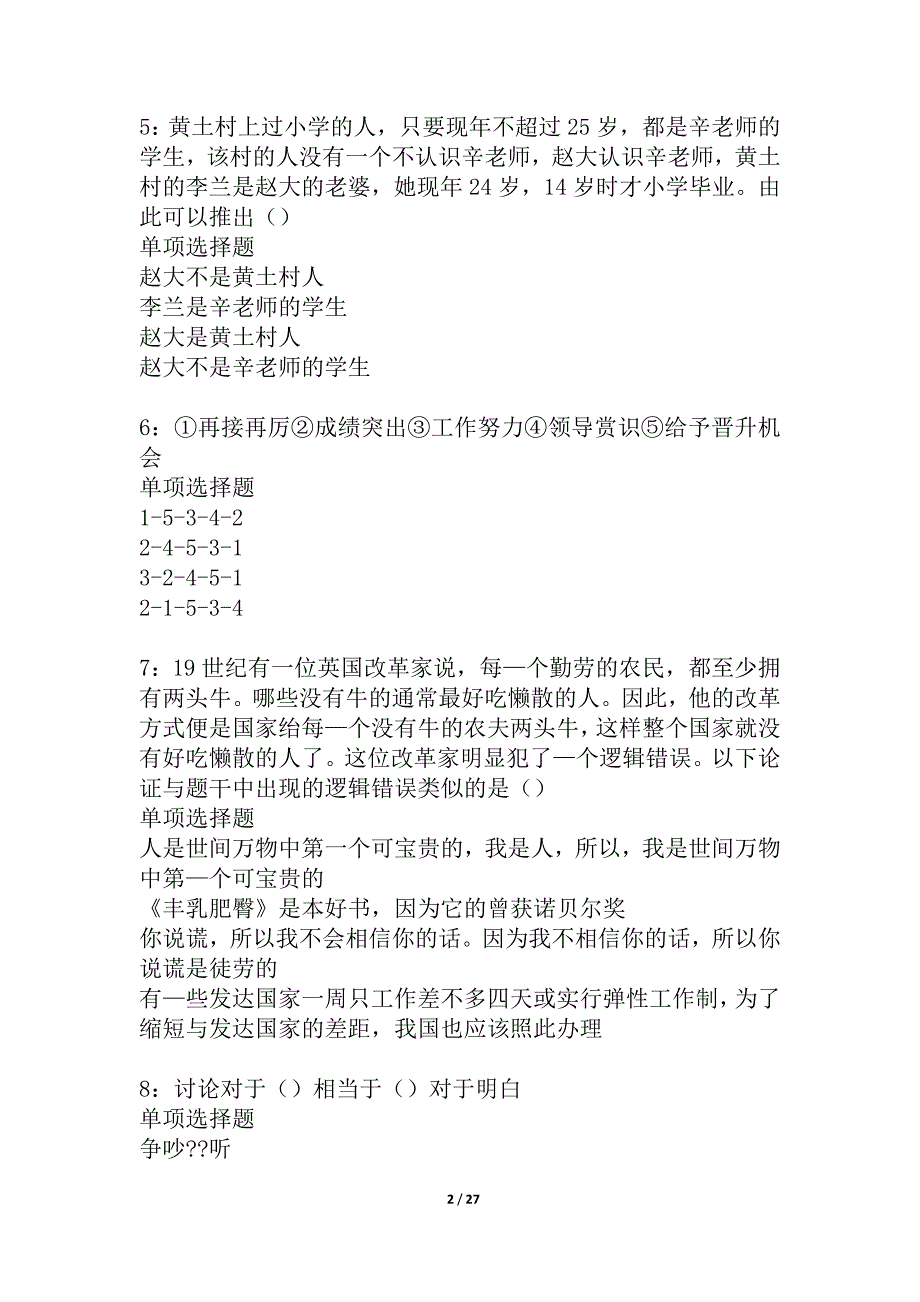 屯昌2021年事业单位招聘考试真题及答案解析_4_第2页