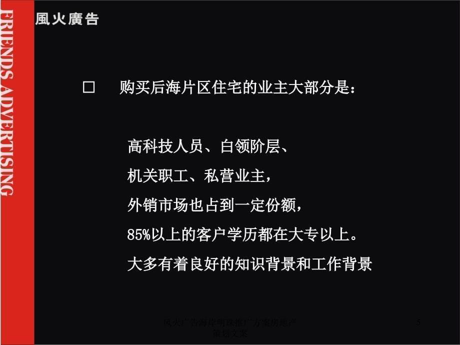 风火广告海岸明珠推广方案房地产策划文案课件_第5页