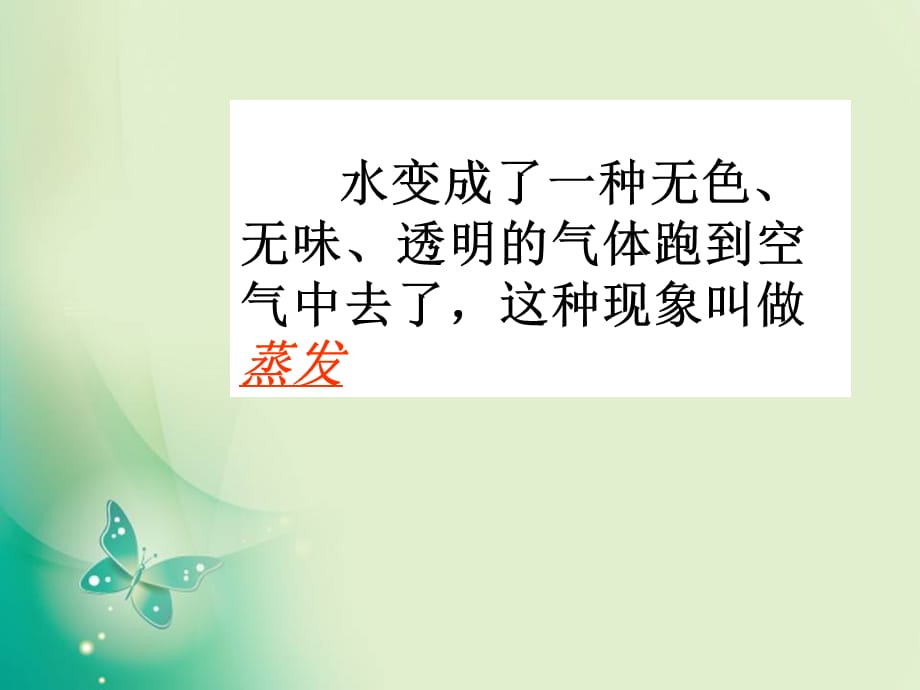 四年级上册科学课件-5.1 不翼而飞的水（3）_湘教版（三起） (共20张PPT)_第3页