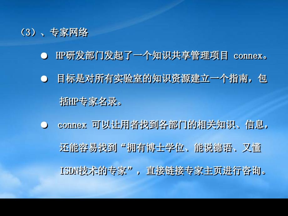 [精选]企业知识管理的成功案例_第4页