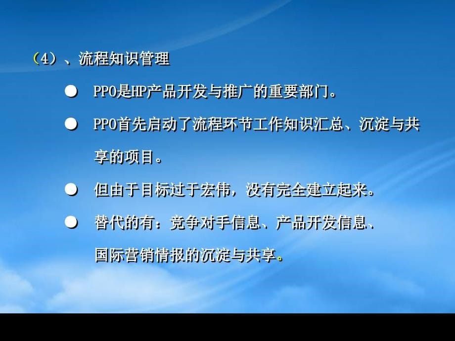 [精选]企业知识管理的成功案例_第5页