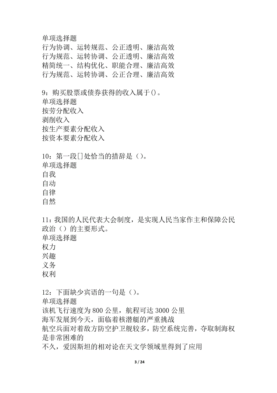 云城2021年事业编招聘考试真题及答案解析_1_第3页