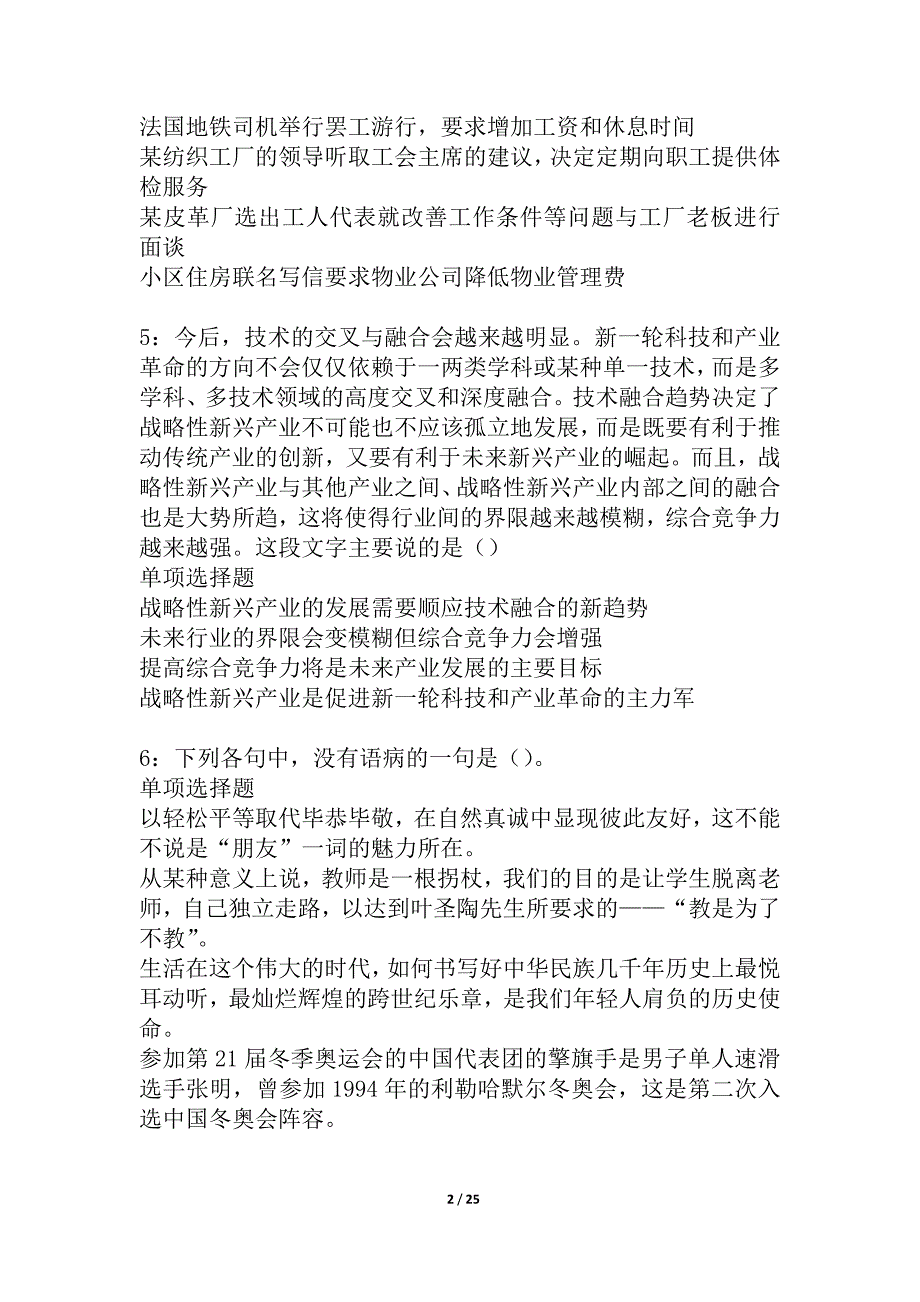 壤塘事业单位招聘2021年考试真题及答案解析_3_第2页