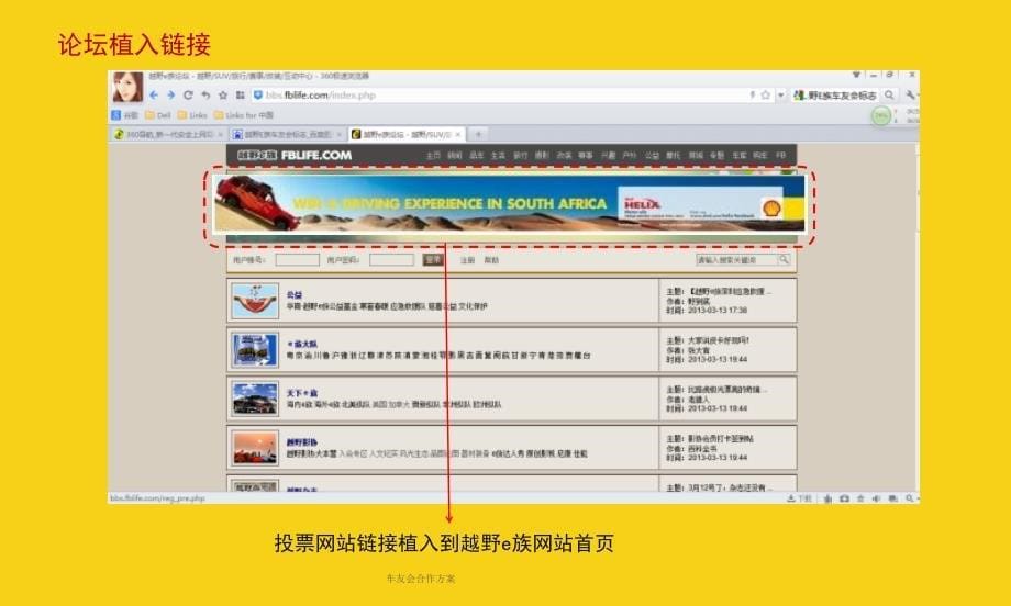 车友会合作方案课件_第5页