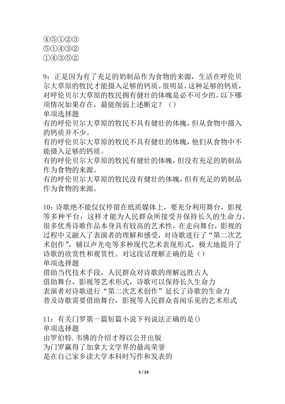 安龙2021年事业编招聘考试真题及答案解析_6_第3页