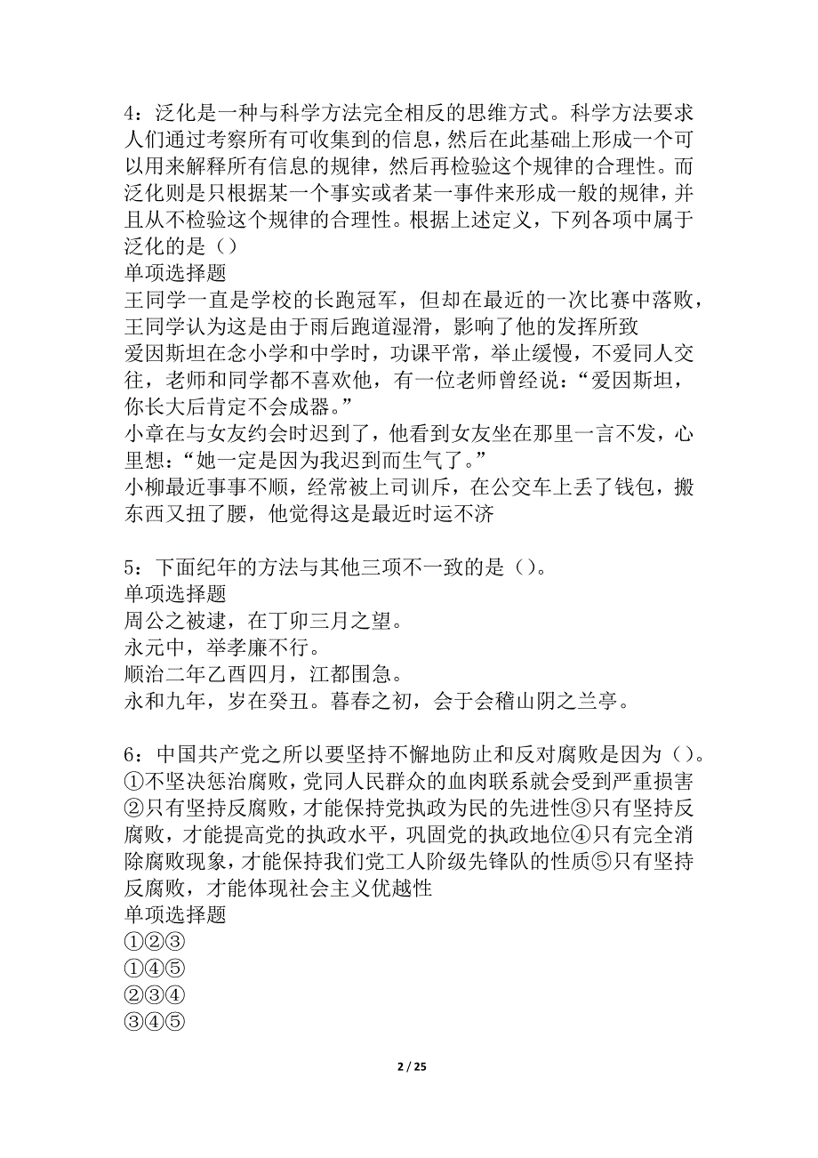 容县事业单位招聘2021年考试真题及答案解析_3_第2页