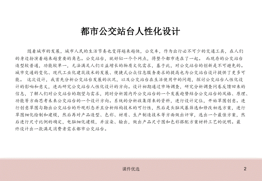 公交站台设计【行业内容】_第2页