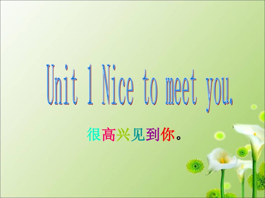 四年级上册英语课件-Unit 1Nice to meet you2_湘少版_第3页