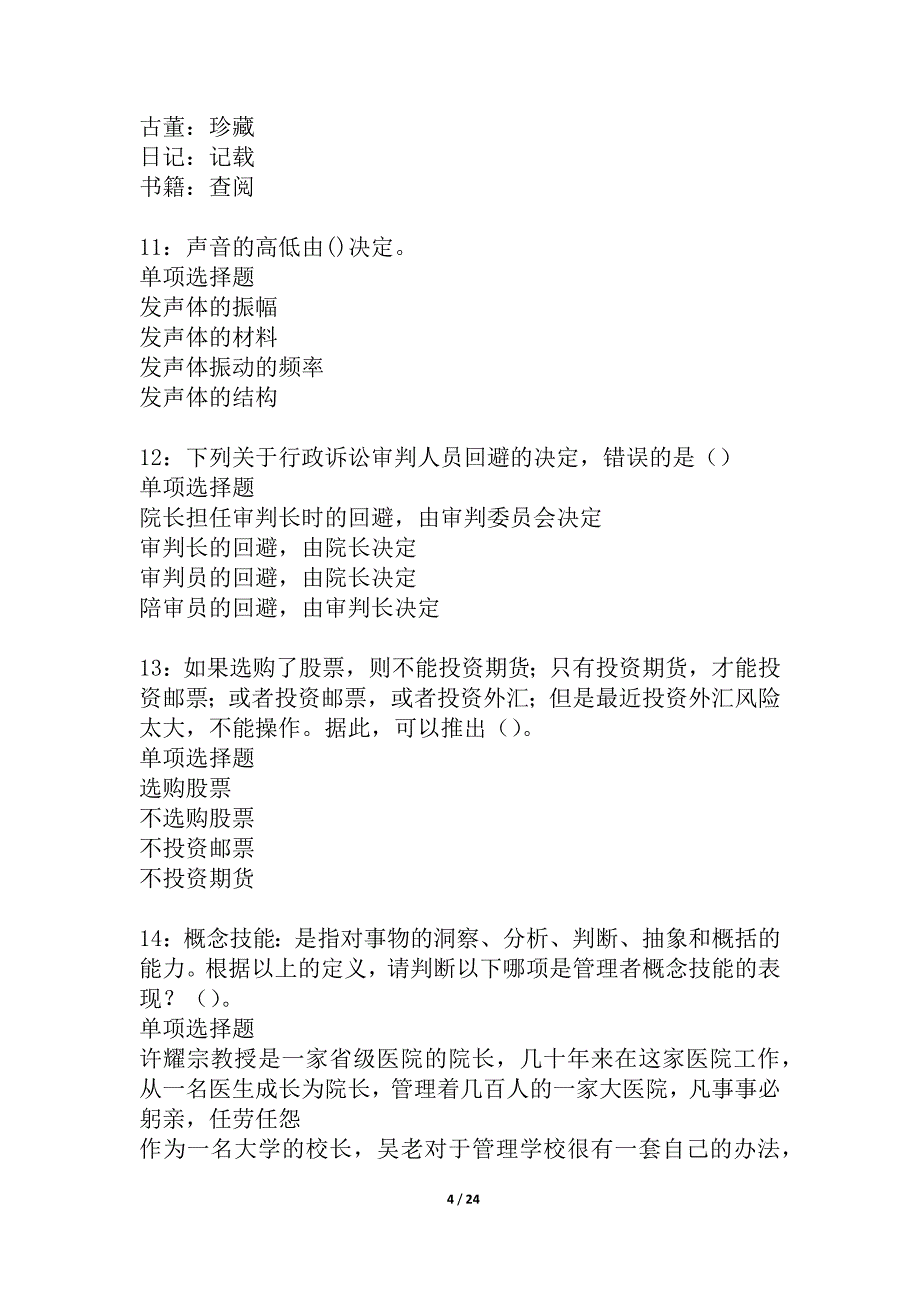 宜宾事业编招聘2021年考试真题及答案解析_9_第4页