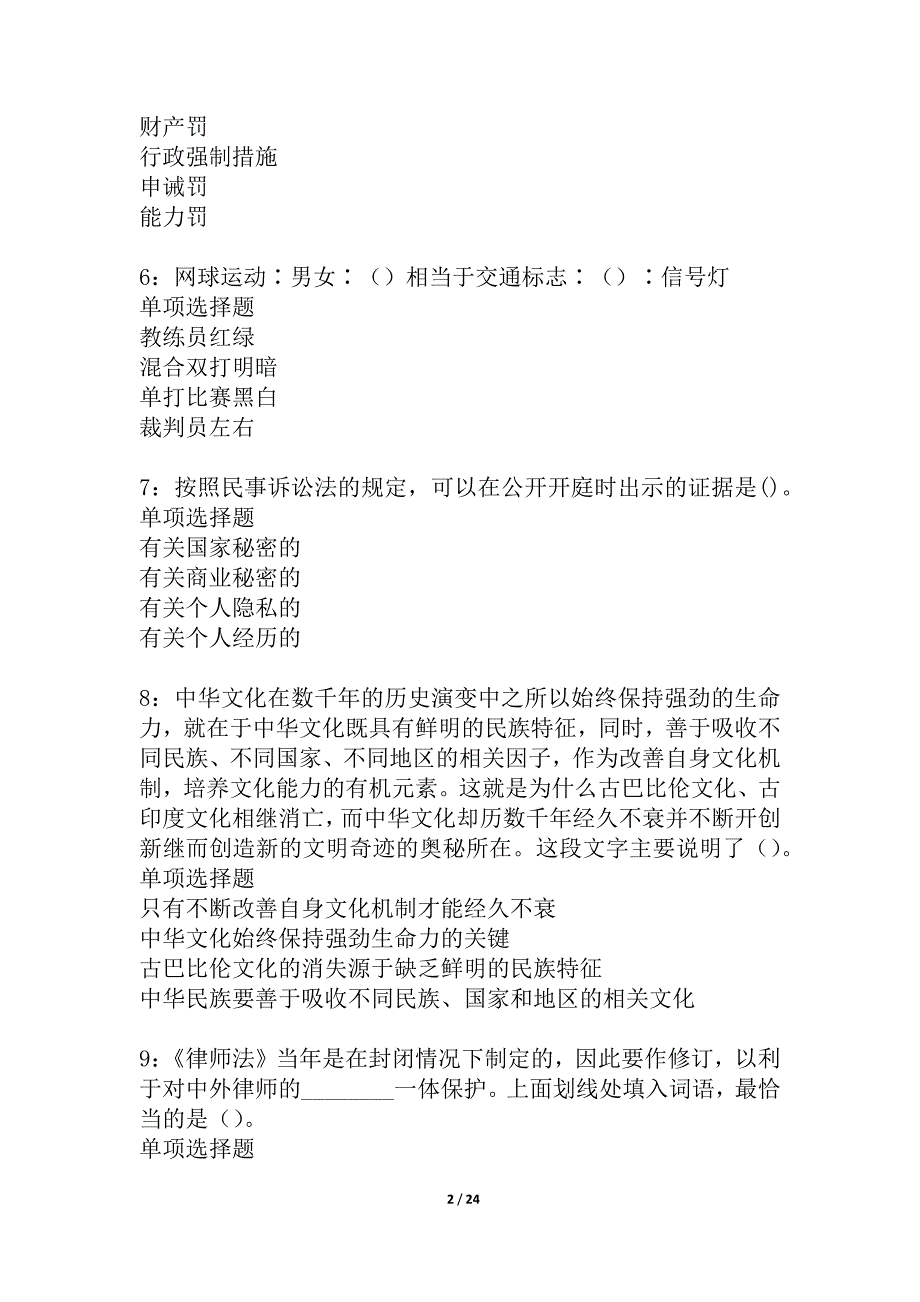 九江2021年事业单位招聘考试真题及答案解析_4_第2页