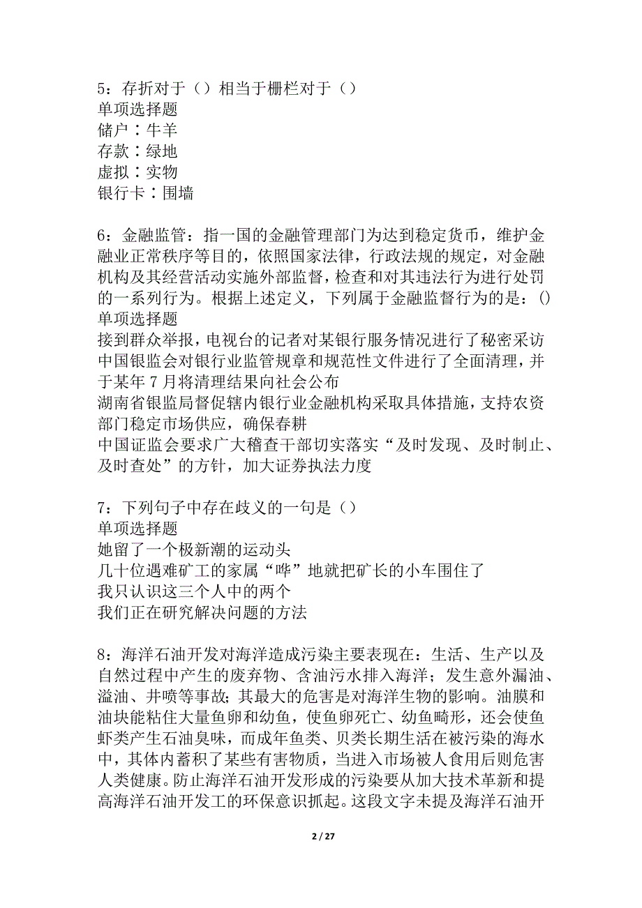 乾县事业单位招聘2021年考试真题及答案解析_2_第2页