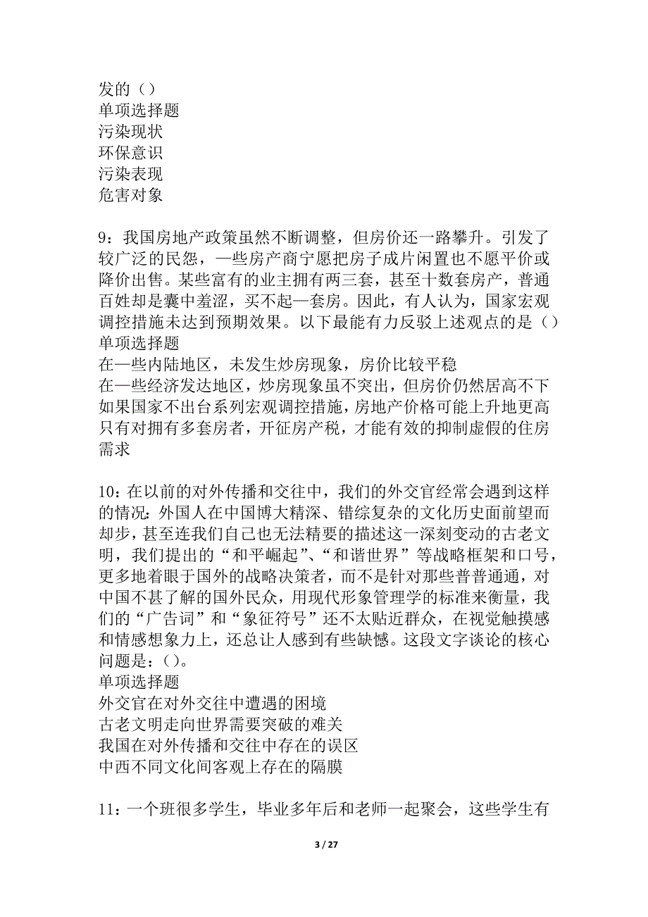 乾县事业单位招聘2021年考试真题及答案解析_2_第3页