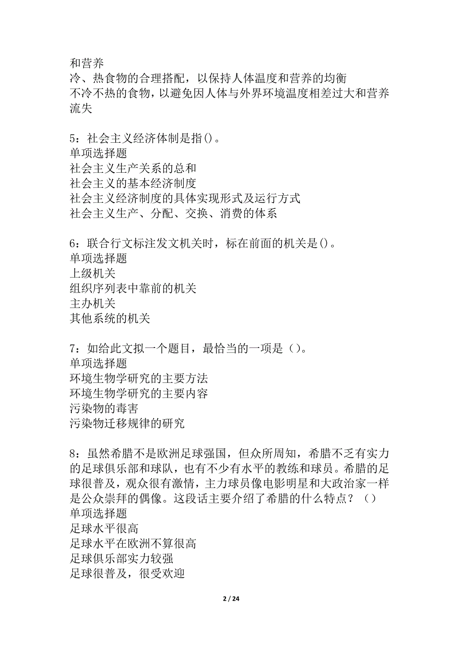 余庆事业单位招聘2021年考试真题及答案解析_1_第2页