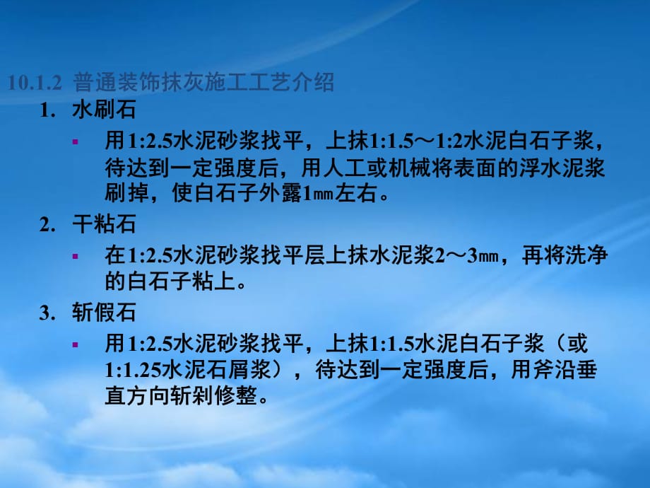 [精选]抹灰、涂料工程基本要点(ppt8)_第4页