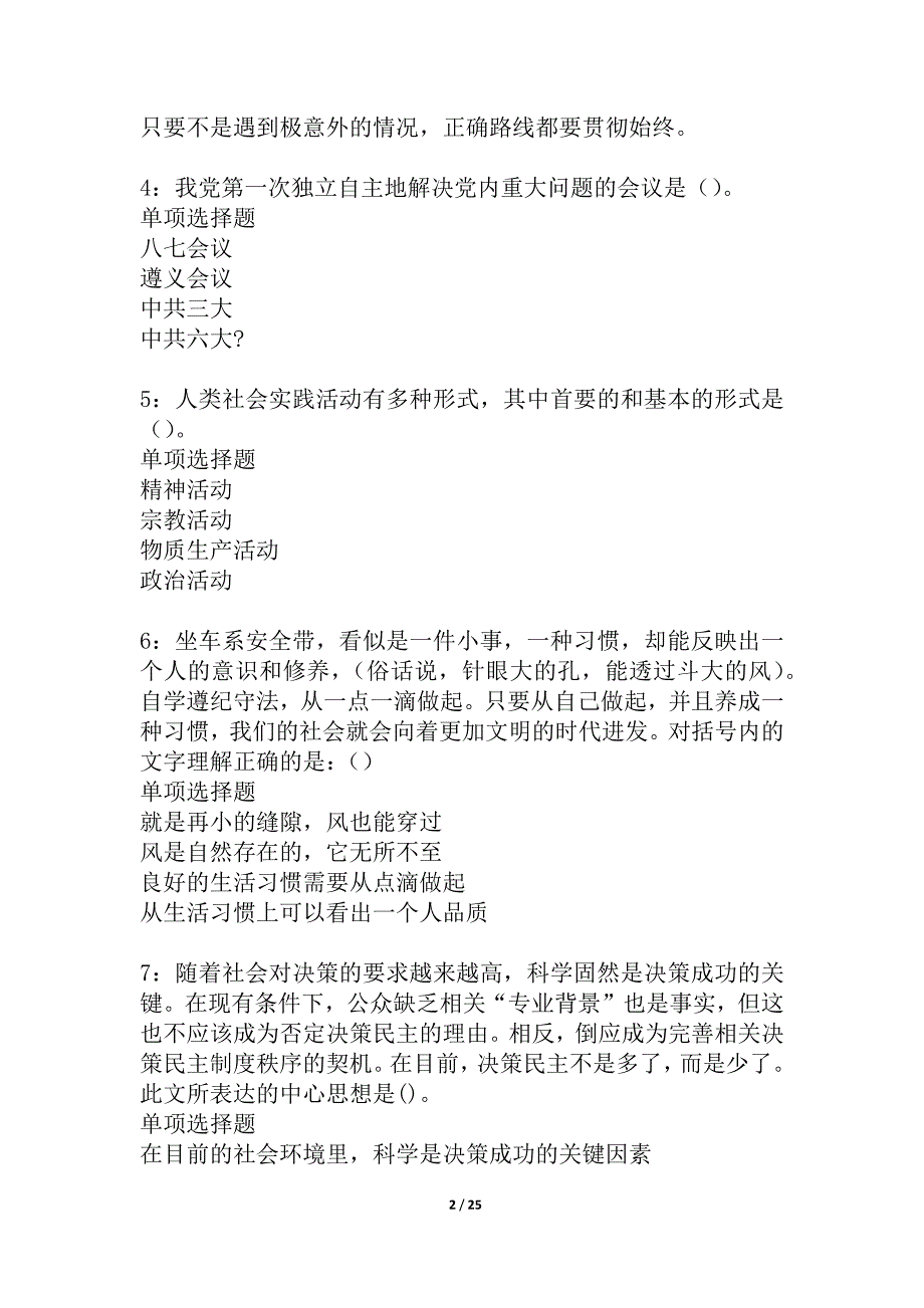 兰坪事业编招聘2021年考试真题及答案解析_4_第2页