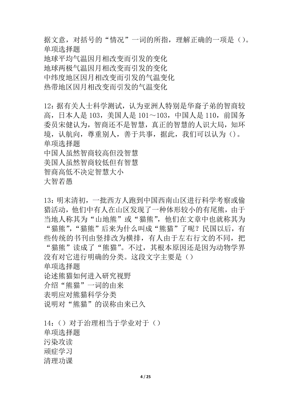 兰坪事业编招聘2021年考试真题及答案解析_4_第4页