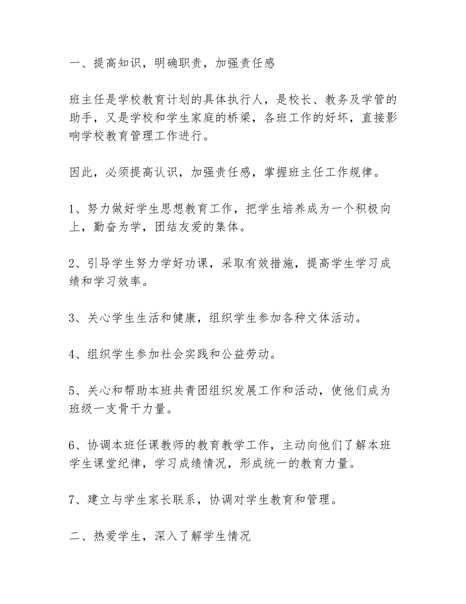 2021职高班主任工作计划等5篇班主任工作计划_第2页