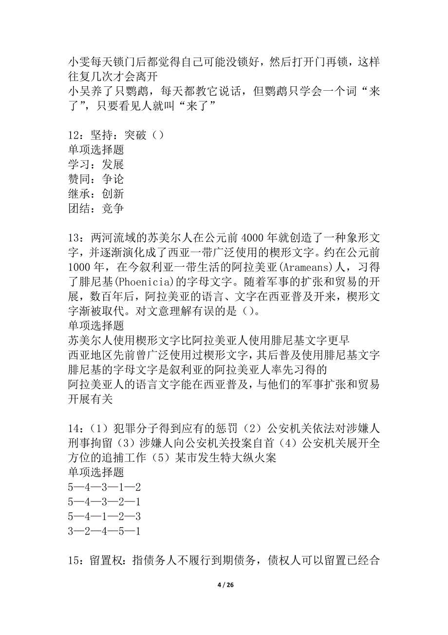 伊春事业编招聘2021年考试真题及答案解析_12_第4页