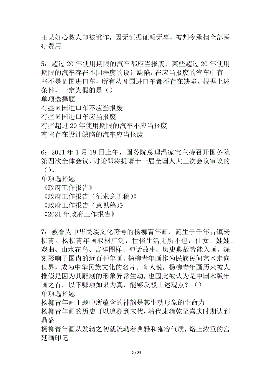 九台2021年事业编招聘考试真题及答案解析_3_第2页