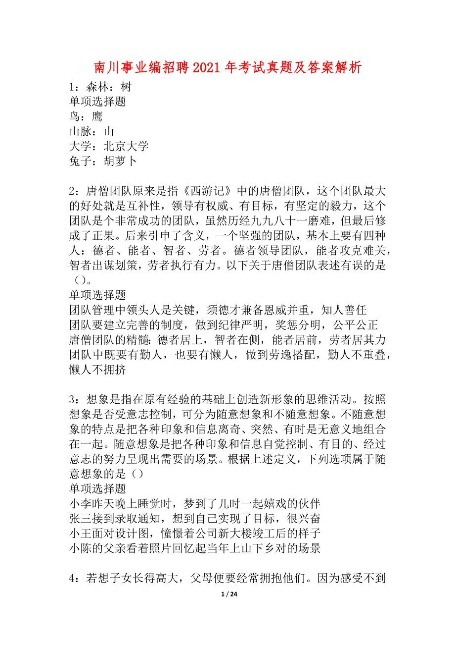 南川事业编招聘2021年考试真题及答案解析_6_第1页