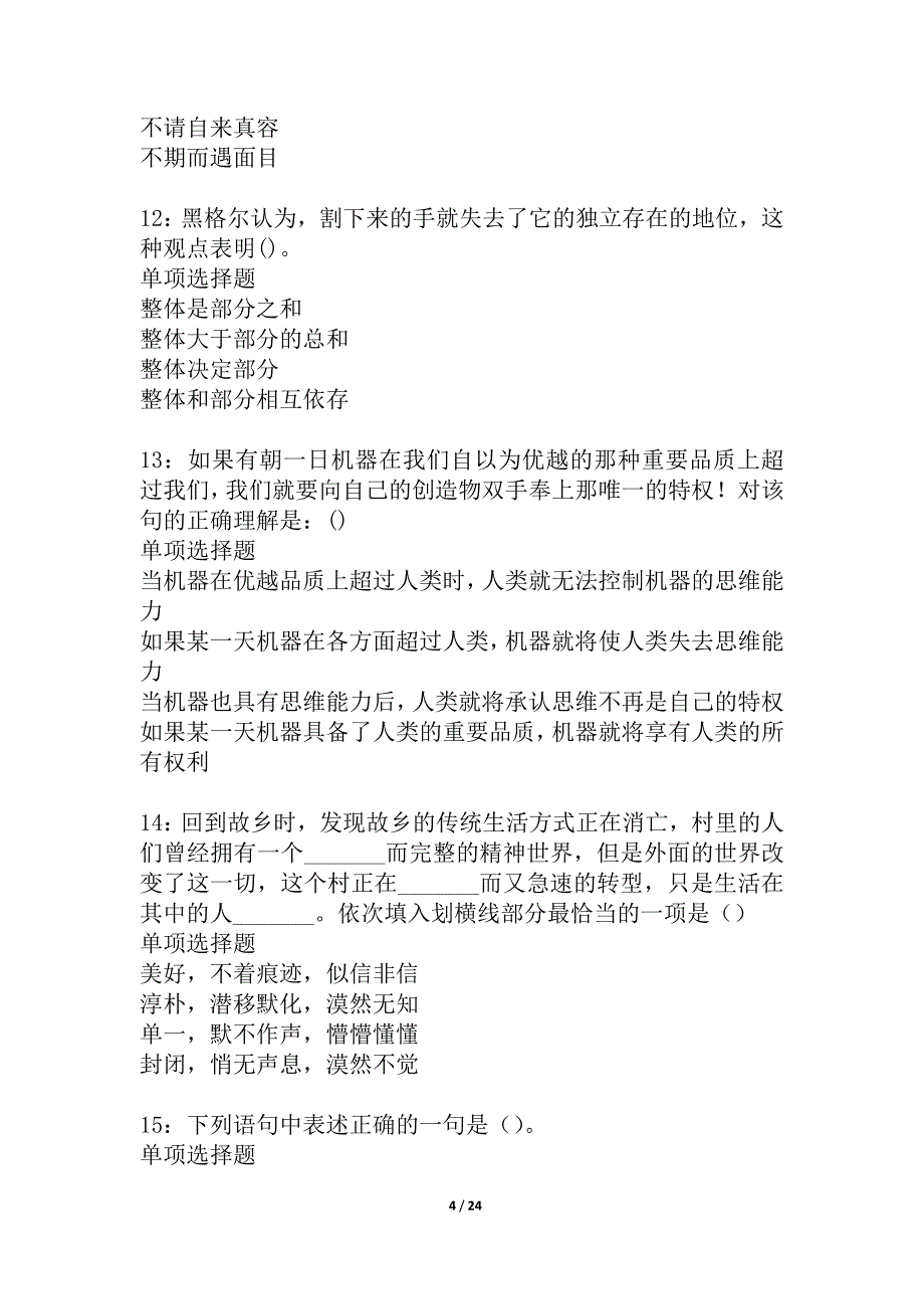 南川事业编招聘2021年考试真题及答案解析_6_第4页