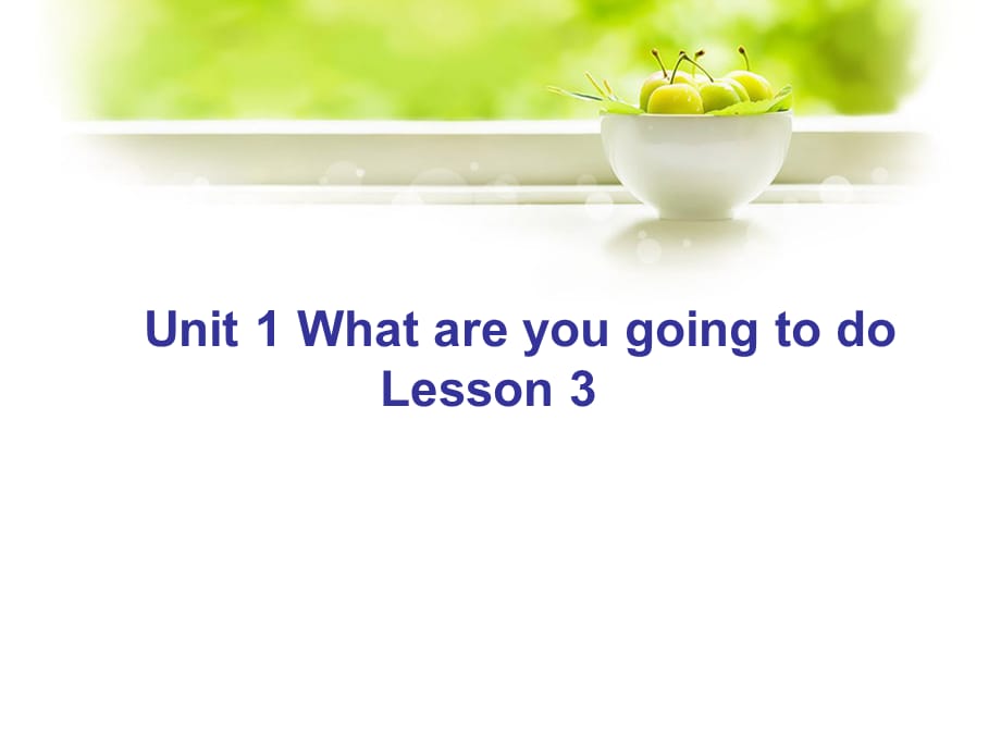四年级上册英语课件-Unit 1 What are you going to do Lesson 3 课件 2｜清华版（一起） (共19张PPT)_第1页