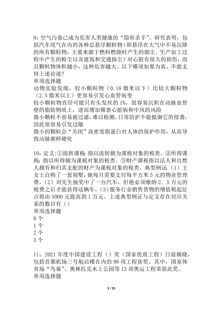 安平事业编招聘2021年考试真题及答案解析_5_第3页