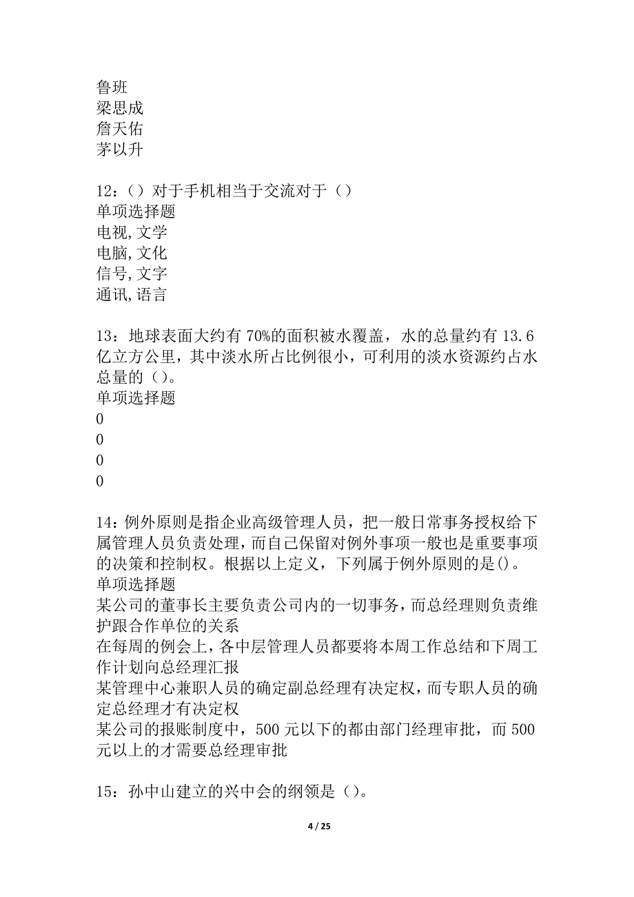 安平事业编招聘2021年考试真题及答案解析_5_第4页