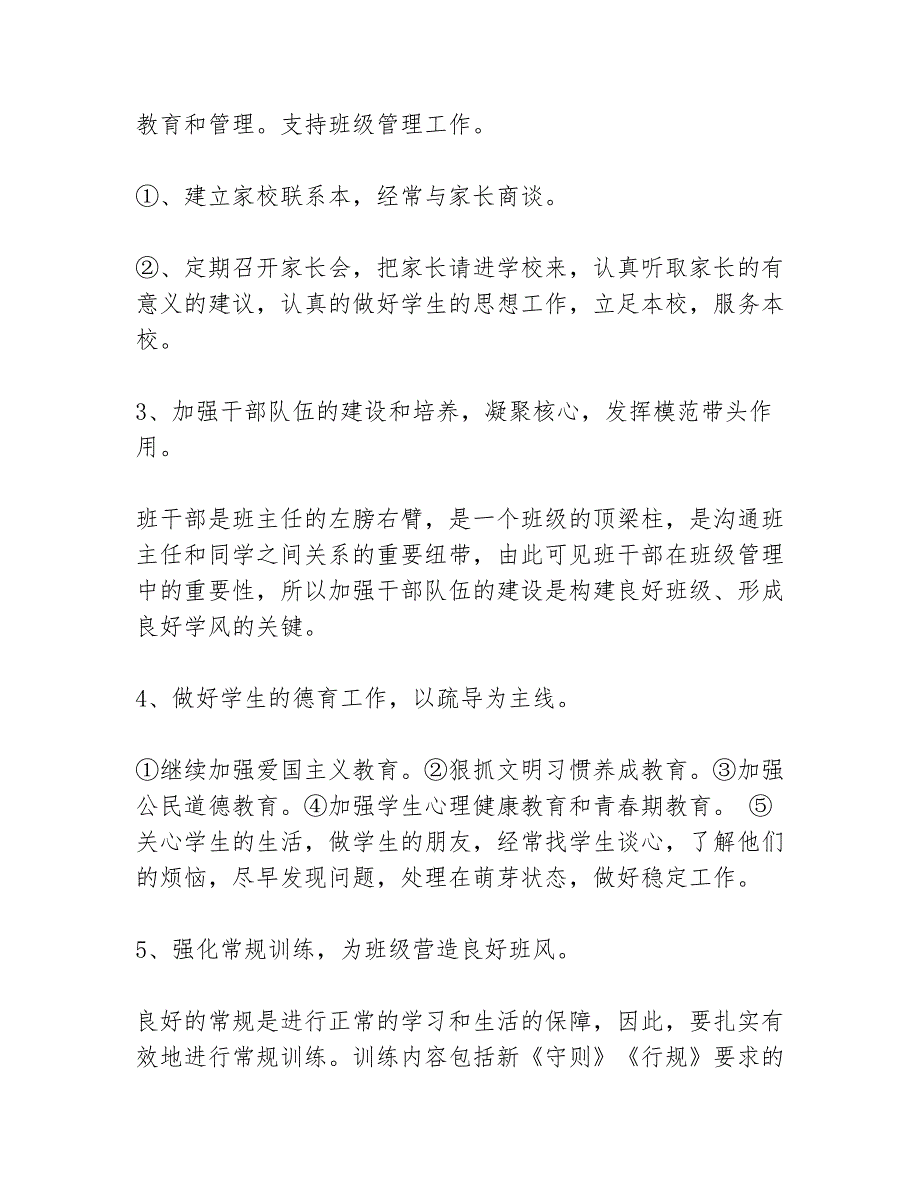 2021年高二年级班主任个人工作计划等5篇班主任工作计划_第3页