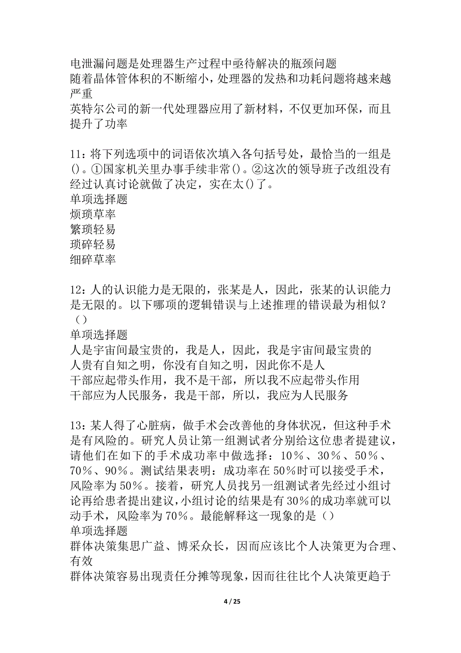 仪陇事业单位招聘2021年考试真题及答案解析_2_第4页