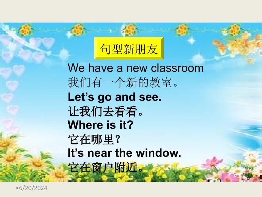 四年级上册英语课件－Unit1A My classroom｜人教(PEP)(2014秋) (共20张PPT)_第5页