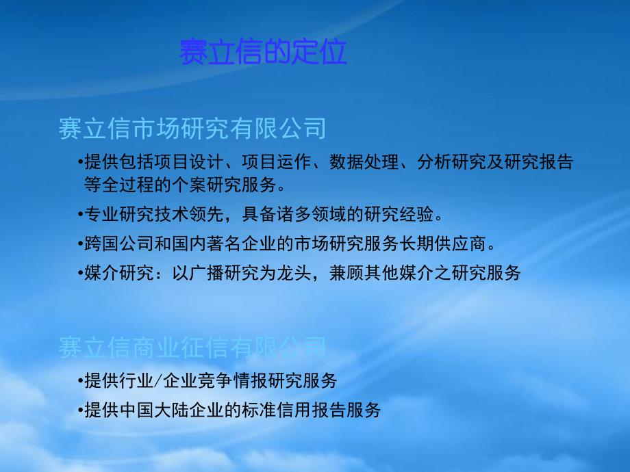 [精选]赛立信公司员工培训手册(ppt 44)_第3页