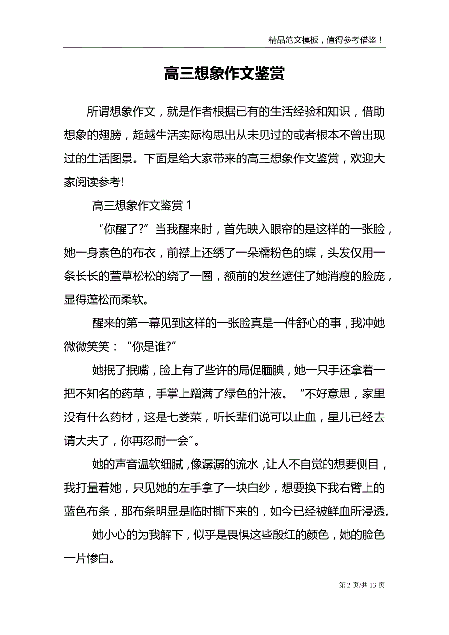 高三想象作文鉴赏_第2页