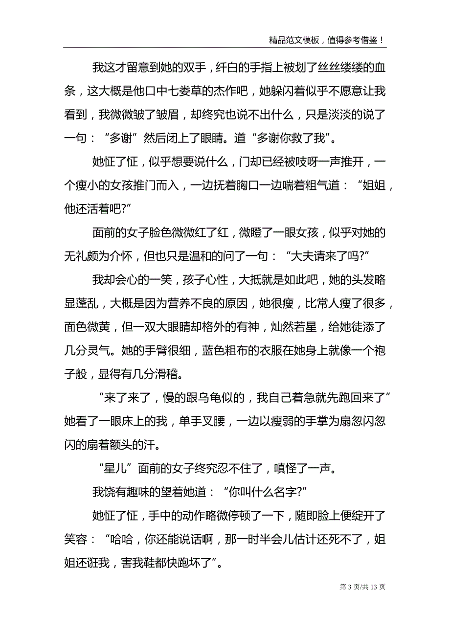 高三想象作文鉴赏_第3页