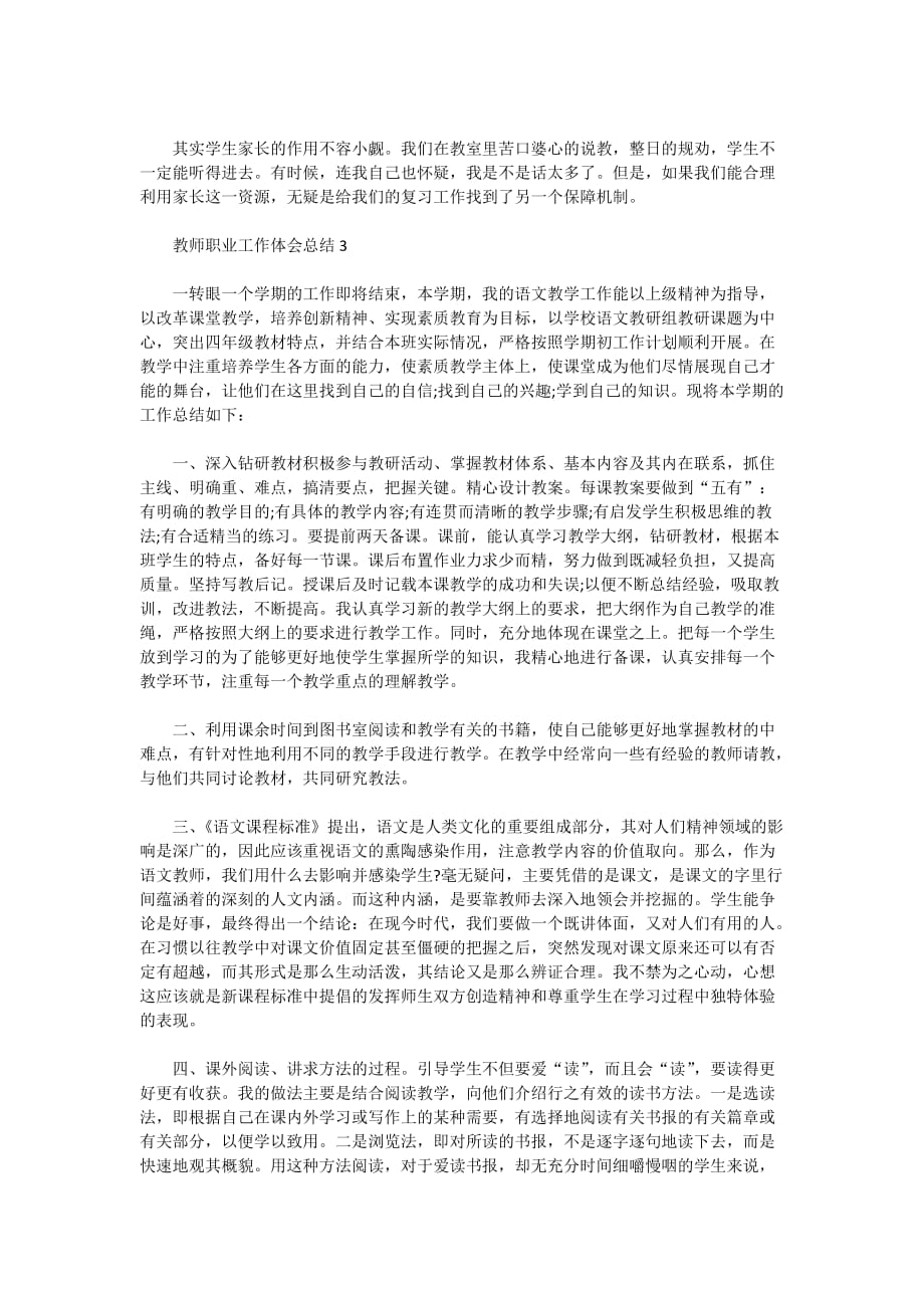 2021年教师职业工作体会总结_第4页