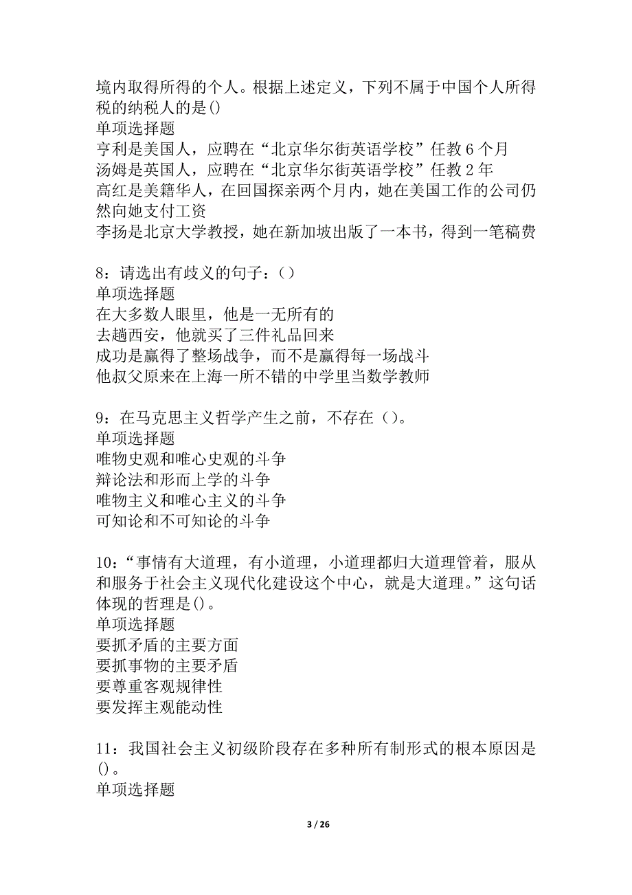 南海事业编招聘2021年考试真题及答案解析_1_第3页