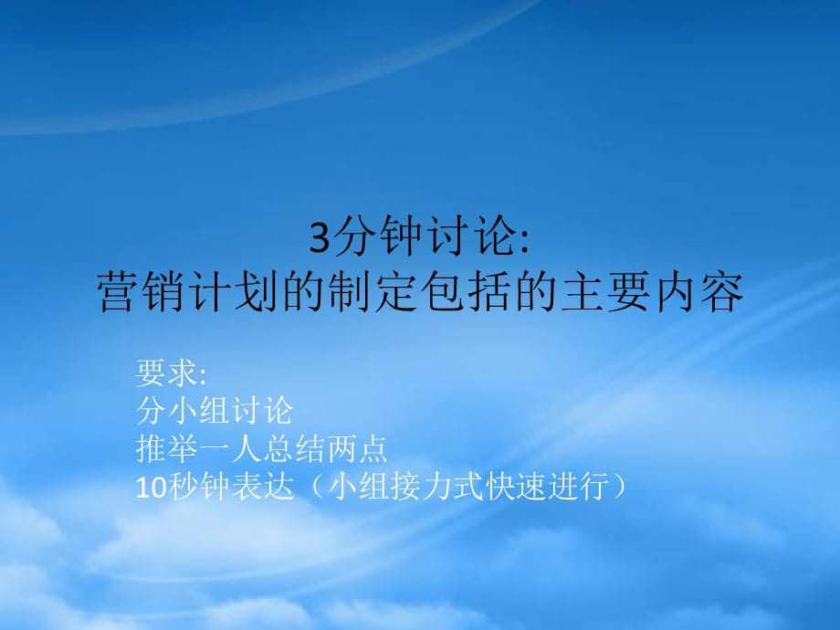 [精选]某公司月度营销计划的制定_第4页