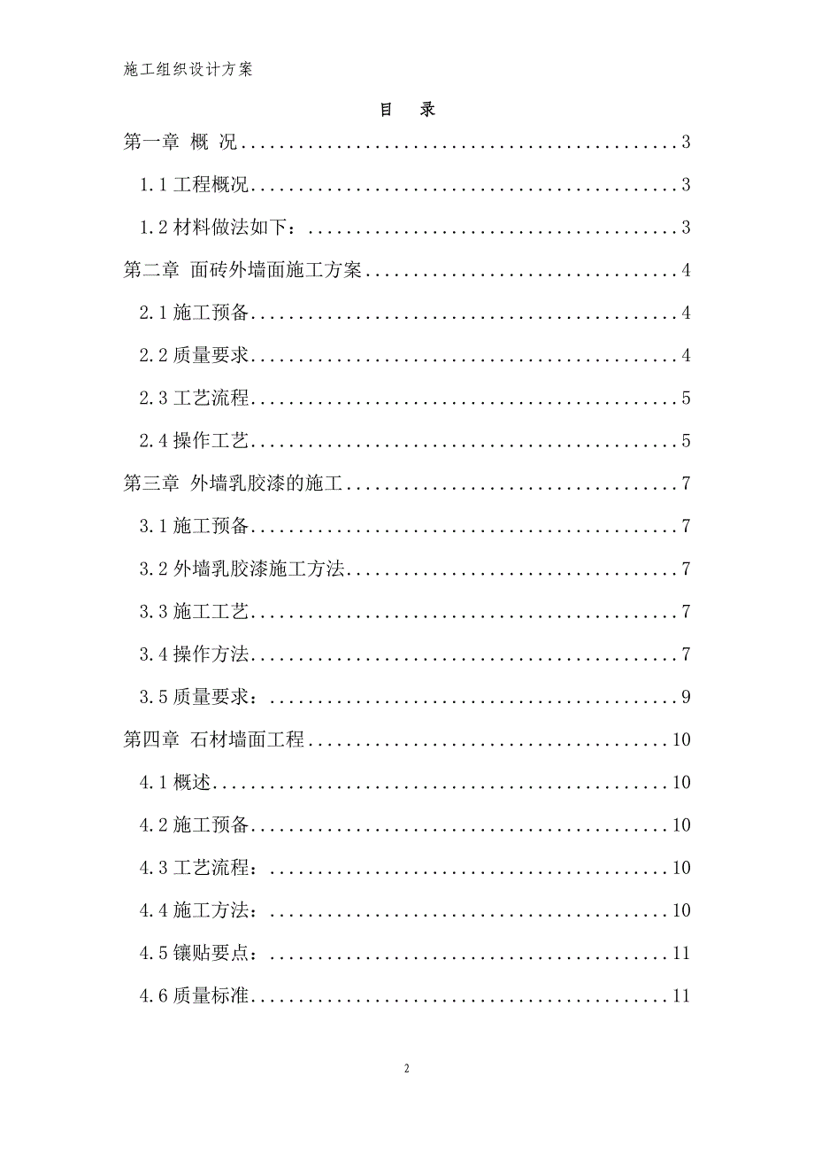 19-外墙装饰施工方案模板_第2页